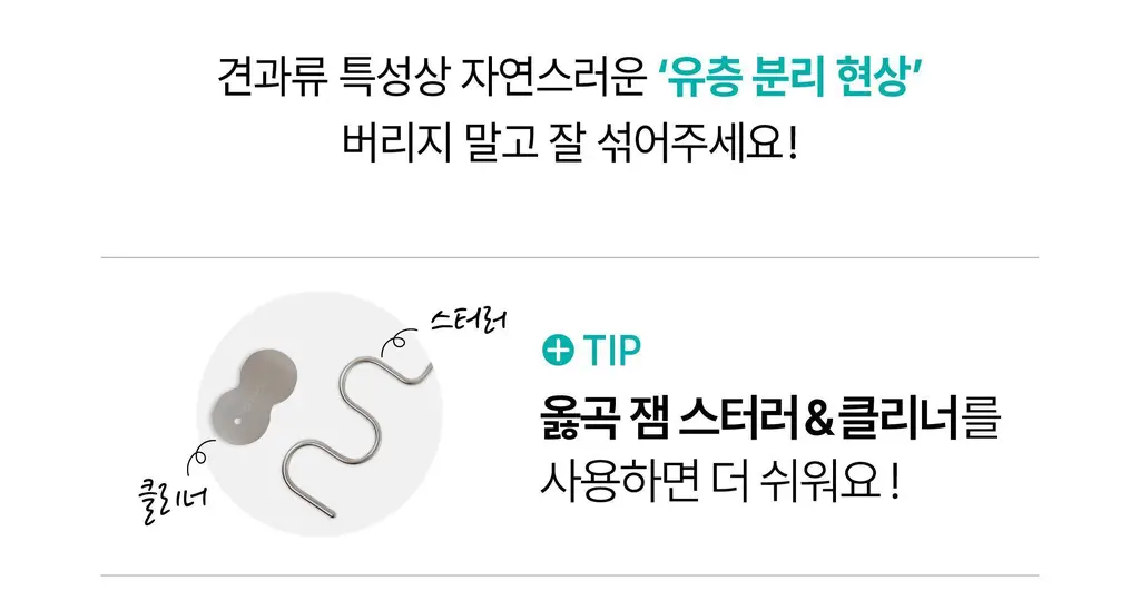 [김도훈PICK] 옳곡 땅콩버터/아몬드버터 골라담기 8종 택 1 상세페이지 22